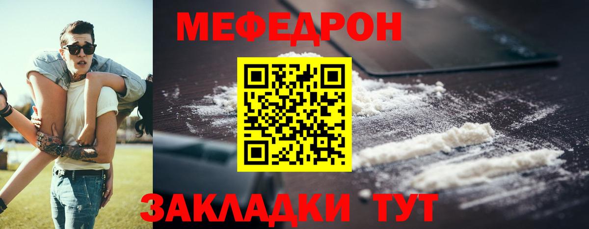 Меф мяу мяу кристаллы Вязники