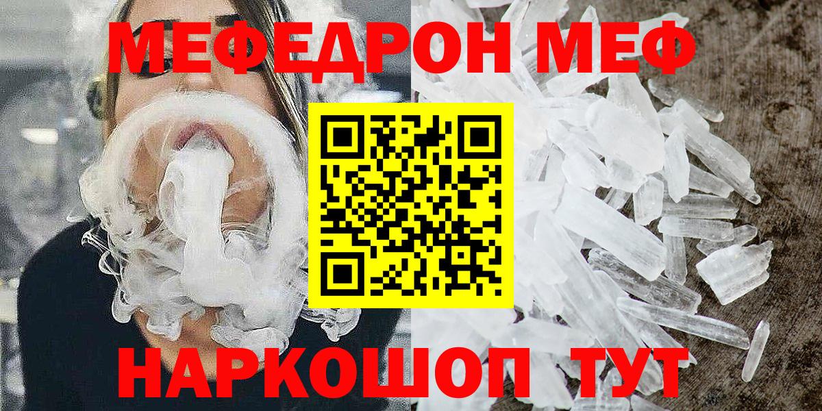 МЕФ  МЯУ-МЯУ мяу мяу  Вход с VPN  МЯУ-МЯУ mephedrone  Вязники 